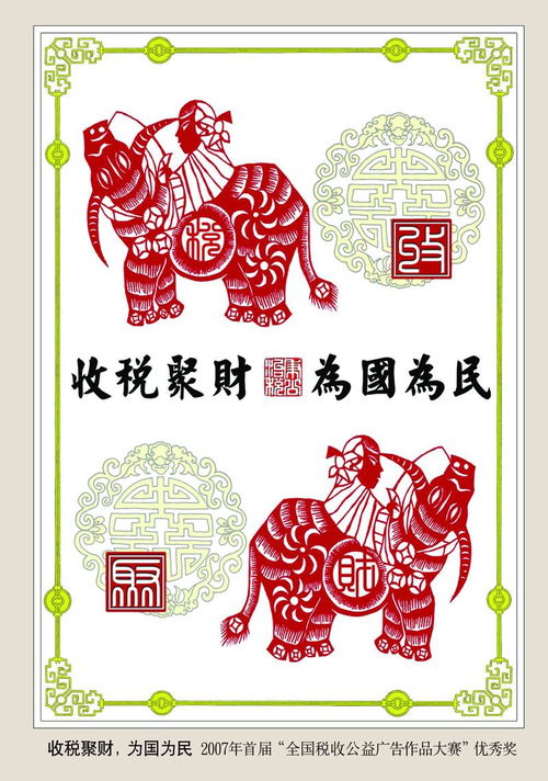 融合智慧與創(chuàng)意 2013年稅收宣傳平面廣告獲獎(jiǎng)作品欣賞與貴州軟件開發(fā)新視角