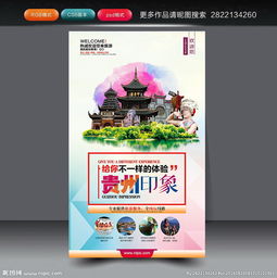 水墨黔行，品牌賦能——淺析貴州廣告設計的視覺語言與創新路徑